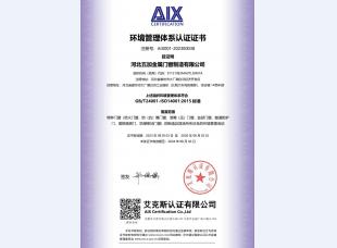 环境管理体系 证书
