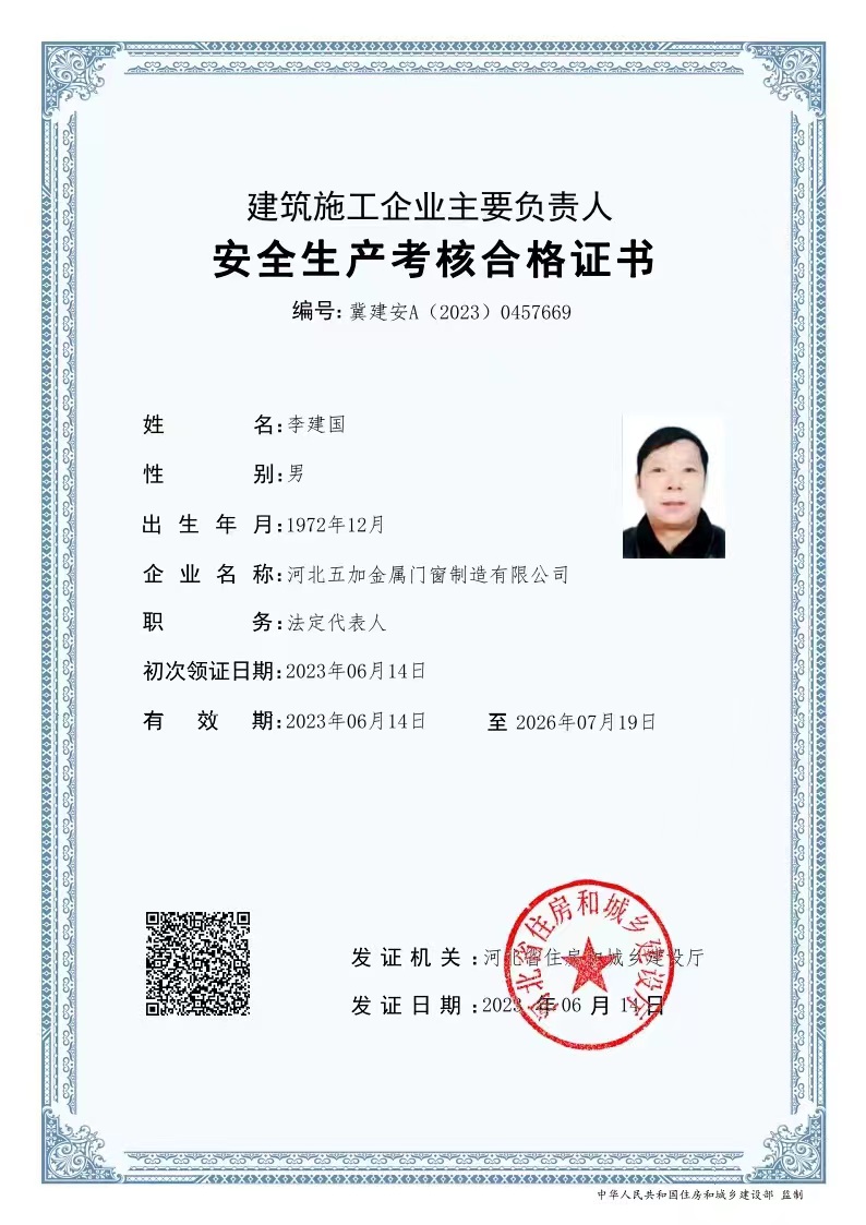 安全考核合格证书