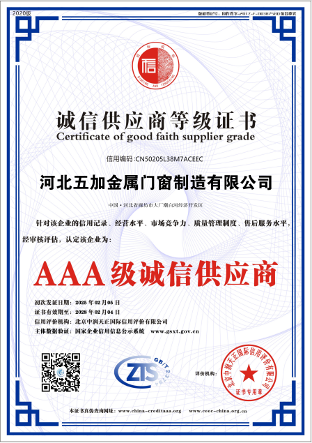 诚信供应商AAA级证书