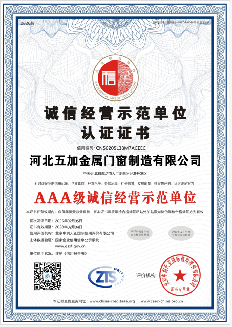 诚信经营示范单位AAA证书