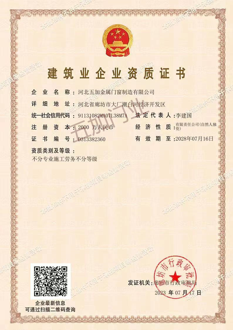 建筑企业资质证书