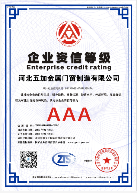 企业资信AAA证书
