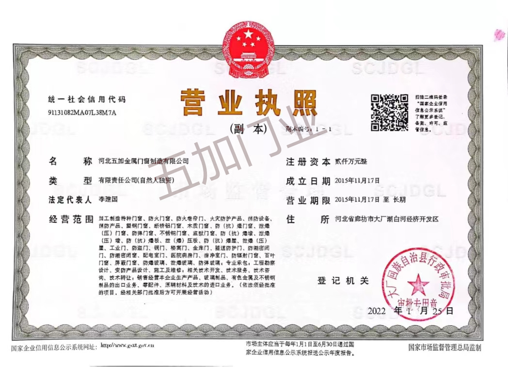 营业执照