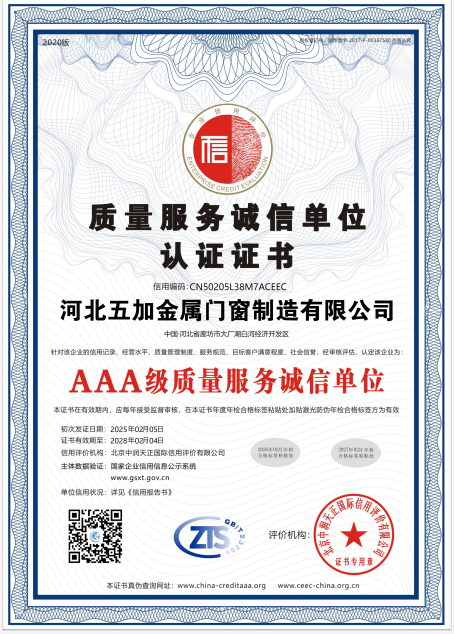 质量服务诚信单位AAA证书